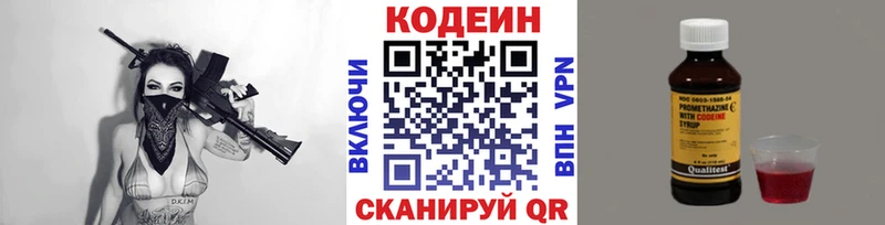 Кодеин напиток Lean (лин)  Купить  Валдай 