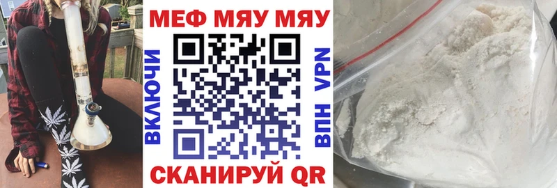 МЕФ мяу мяу  Купить где  Валдай 